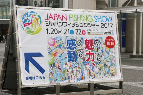 ジャパンフィッシングショー2017へ行ってきました。