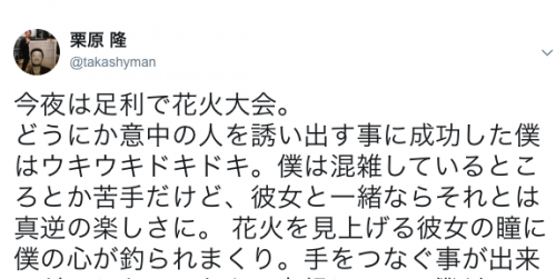 釣りキチ隆の妄想恋愛、足利花火大会編2017。