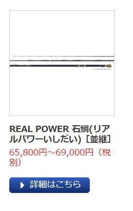 イシダイ釣りを始めよう～【道具の竿・リール・ピトン】