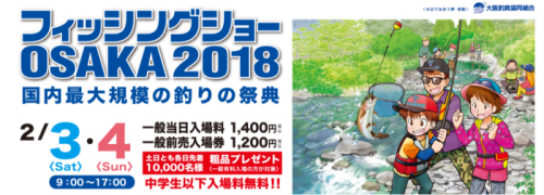 週末はフィッシングショー大阪2018ですね！