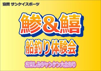 サンスポ アジ&キス船釣り体験会