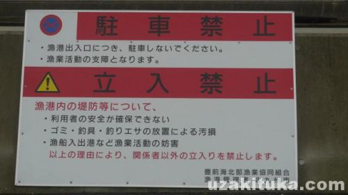 【福岡県のトイレがある釣り場】柄杓田漁港（福岡県北九州市）立入禁止