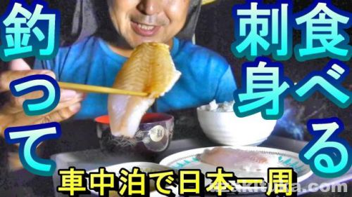 【釣り食べ】久手漁港（島根県大田市）カサゴ釣って刺身で食べる！