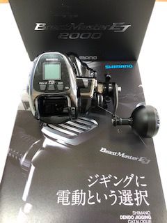 知立店　電動ジギング専用リール  SHIMANO｢ビーストマスター2000EJ｣  再入荷！！