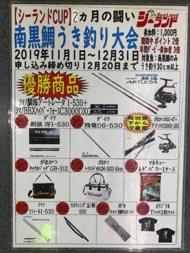 11月・12月南黒鯛うき釣り大会参加者募集!!