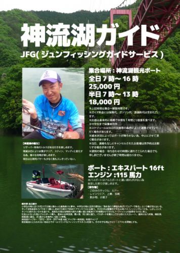  JFGジュンフィッシングガイドサービスチャンネル【神流湖マニアック】  by 熊谷店　てんちょ。