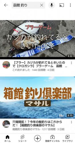 【YouTube】函館 釣り で検索。