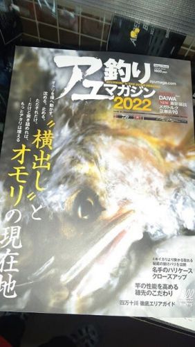 鮎釣りマガジン2022！